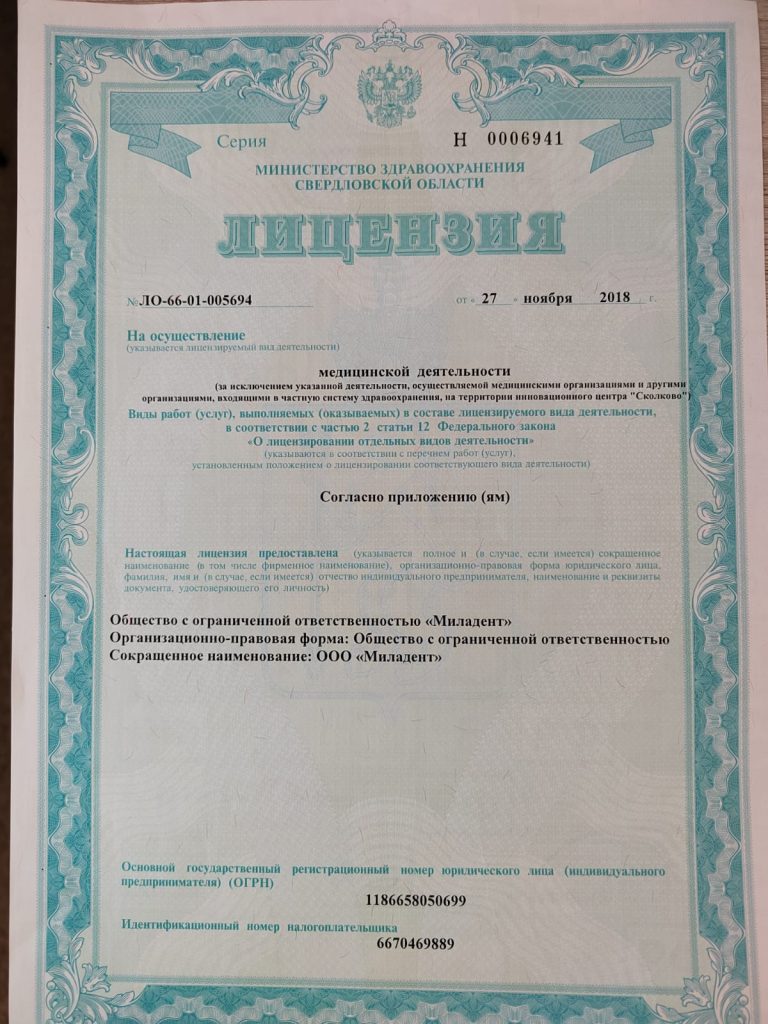Лицензия
